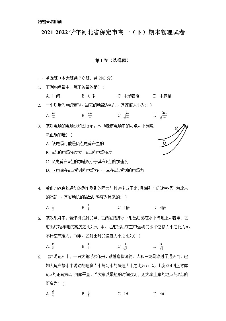 2021-2022學年河北省保定市高一（下）期末物理試卷（含解析）第1頁