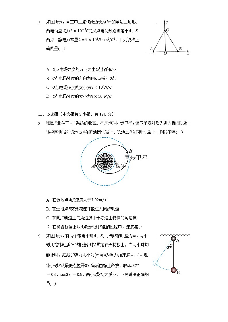 2021-2022學年河北省保定市高一（下）期末物理試卷（含解析）第2頁