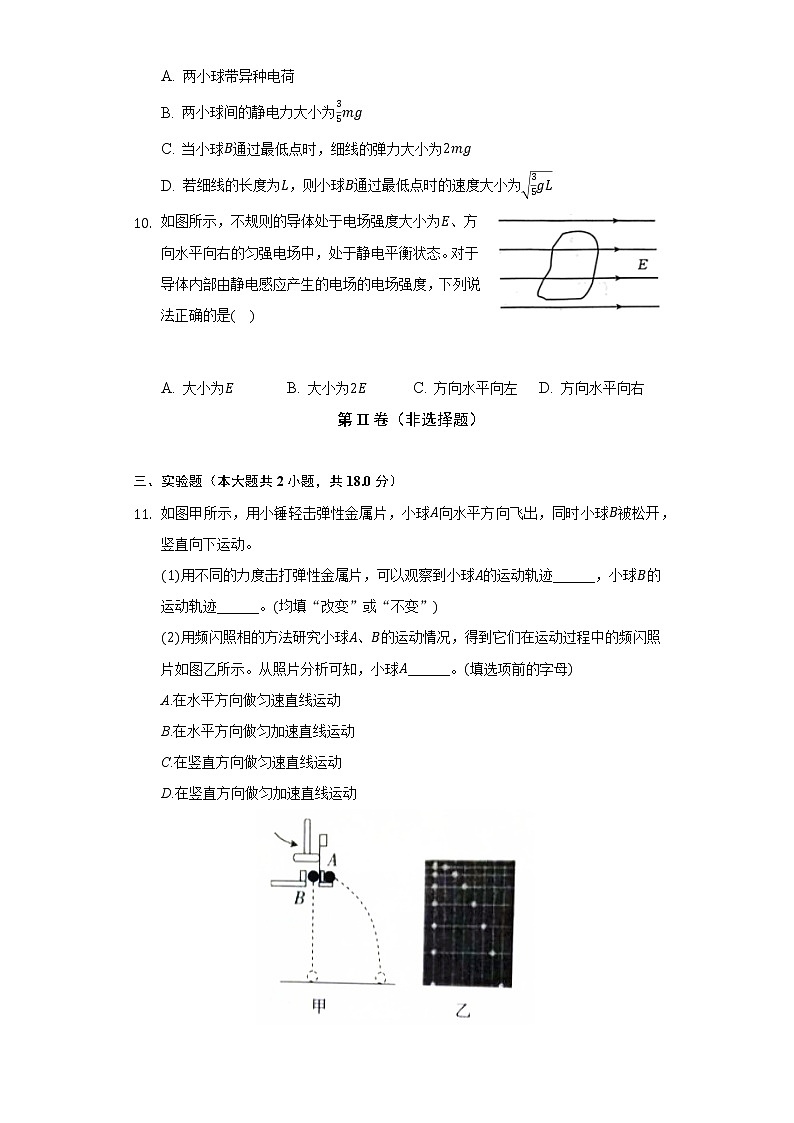 2021-2022學年河北省保定市高一（下）期末物理試卷（含解析）第3頁