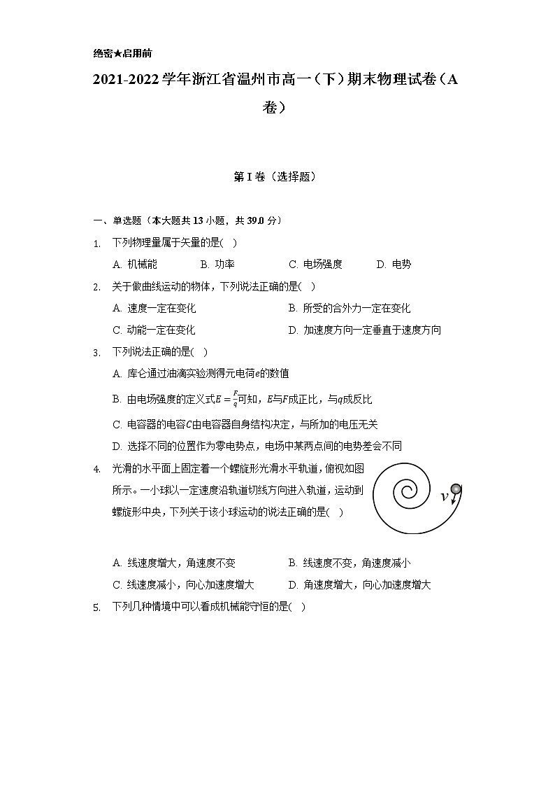2021-2022学年浙江省温州市高一(下)期末物理试卷(A卷)(含解析)01