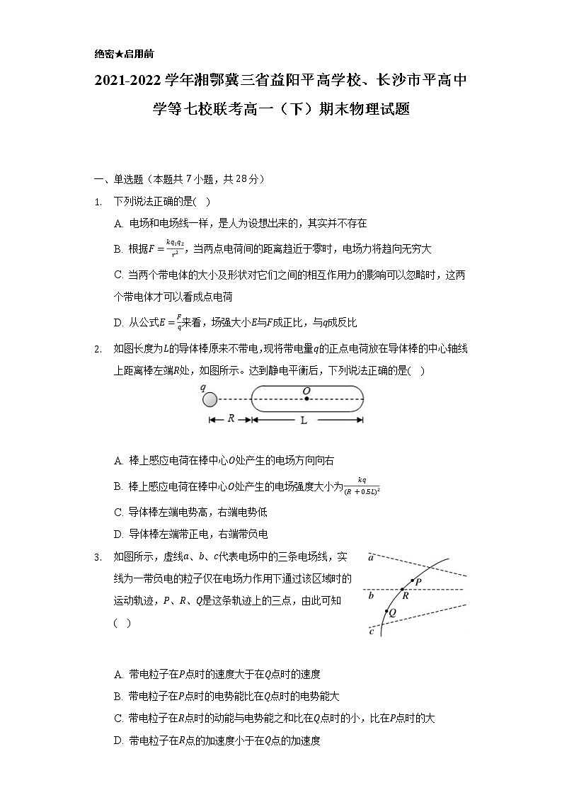 2021-2022学年湘鄂冀三省益阳平高学校、长沙市平高中学等七校联考高一(下)期末物理试题(含解析)01