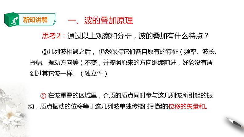 高中人教物理选择性必修一第3章第4节波的干涉课件第5页
