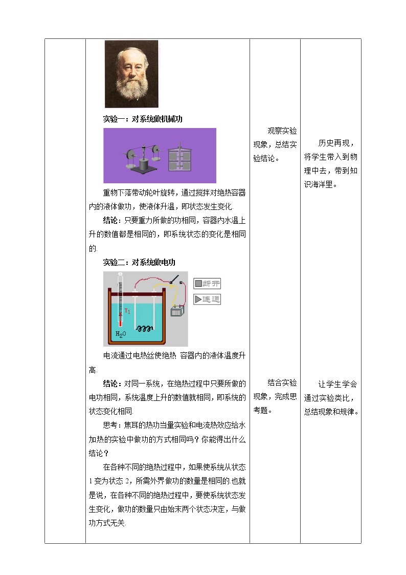 人教版高中物理选择性必修三  第3章第1节功、热和内能的改变教学设计02