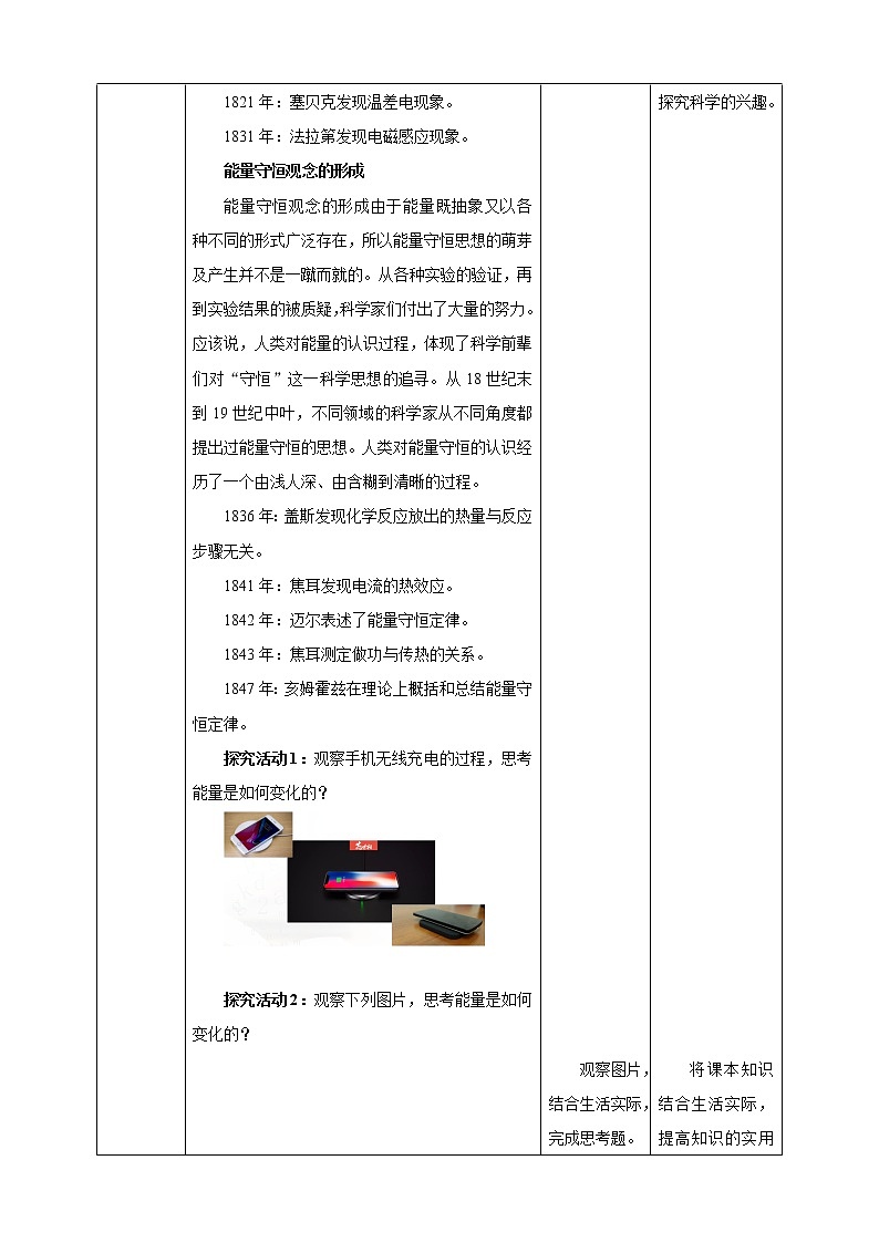 人教版高中物理选择性必修三 第3章第3节能量守恒定律教学设计02