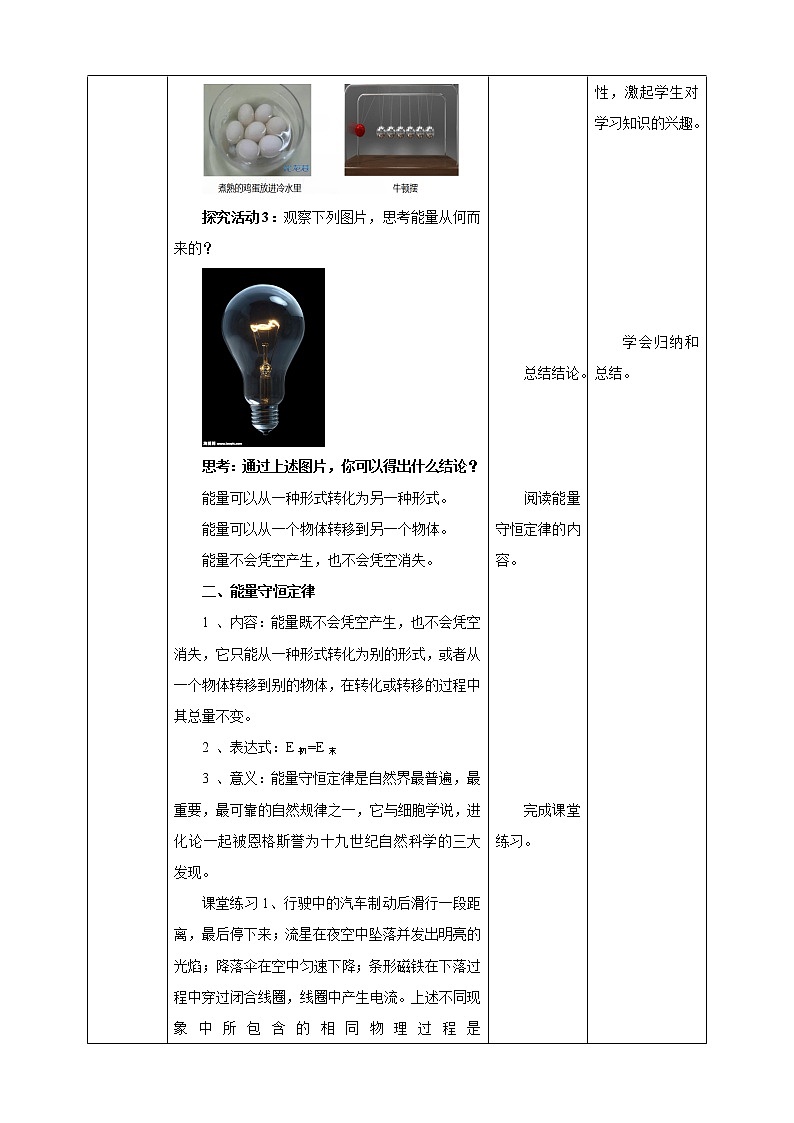 人教版高中物理选择性必修三 第3章第3节能量守恒定律教学设计03
