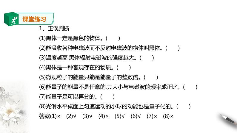 人教版高中物理选择性必修三 第4章第1节普朗克黑体辐射理论课件第7页