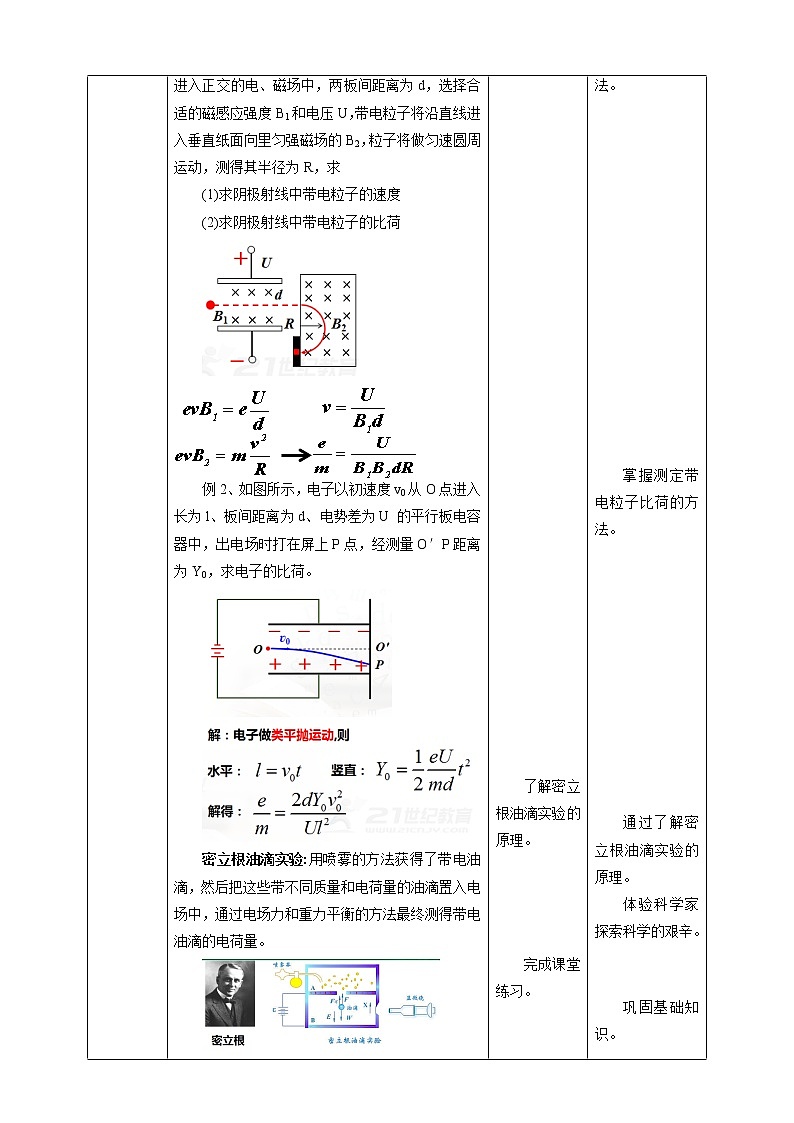 人教版高中物理选择性必修三 第4章第3节原子的核式结构模型教学设计第3页