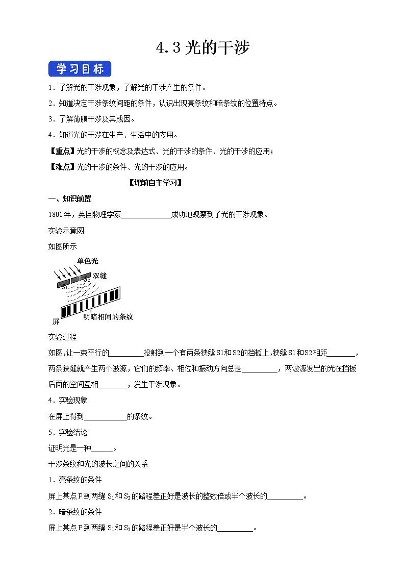 高中人教物理选择性必修一4.3 光的干涉(导学案)同步备课第1页