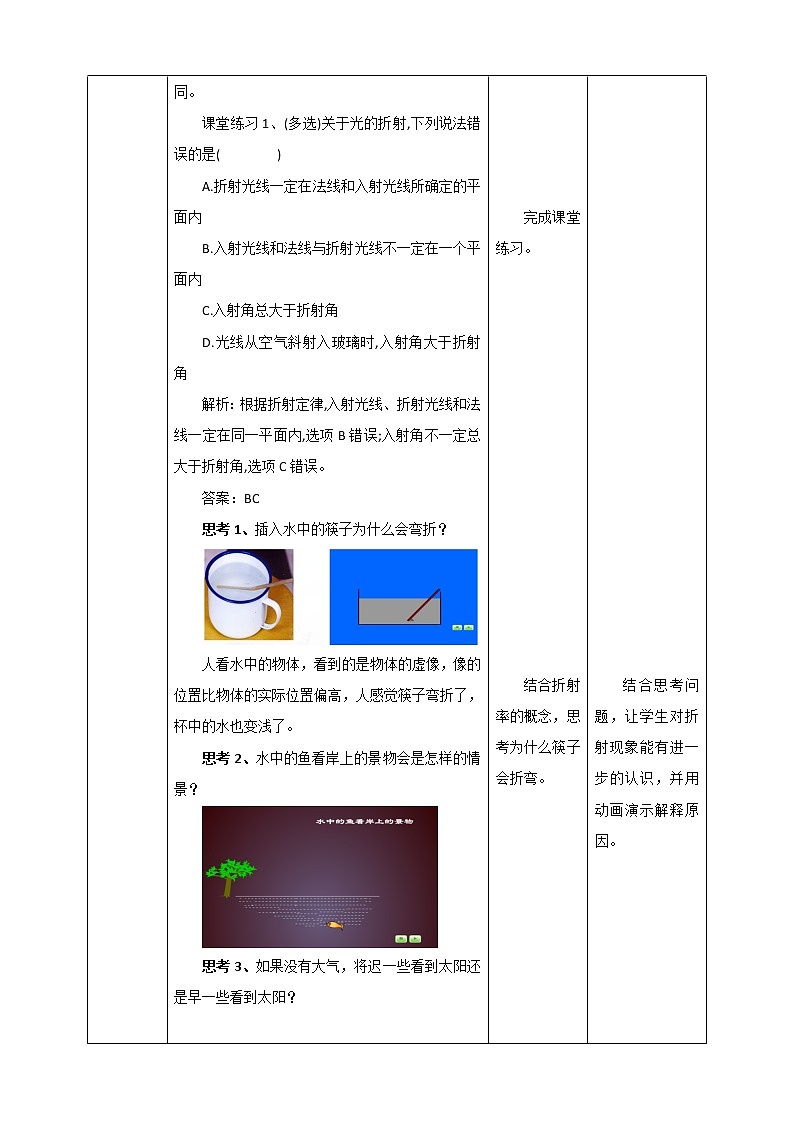 高中人教物理选择性必修一第4章第1节光的折射教学设计第3页