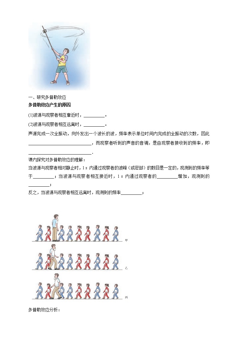 高中人教物理选择性必修一3.5 多普勒效应(导学案)同步备课第2页