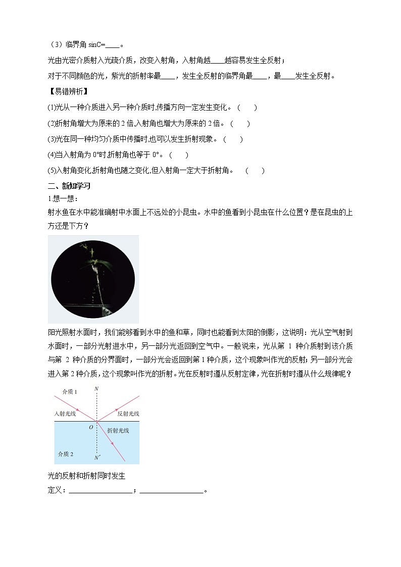 高中人教物理选择性必修一4.1 光的折射(导学案)同步备课02