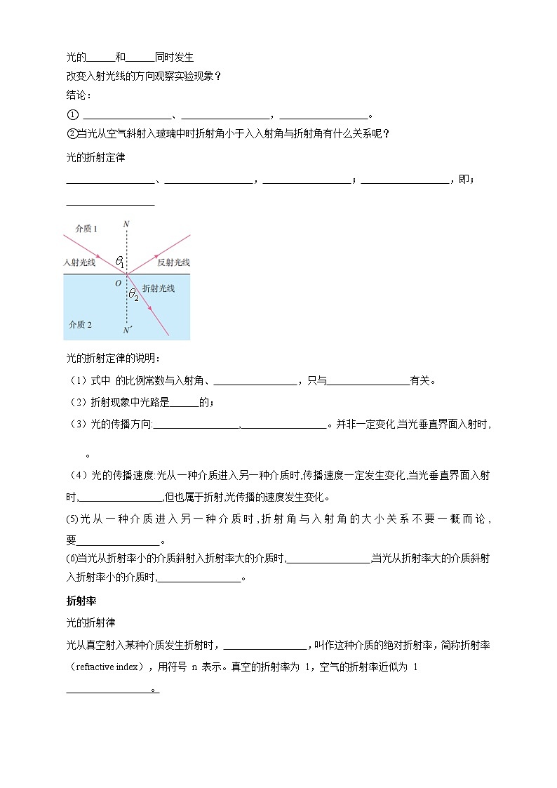 高中人教物理选择性必修一4.1 光的折射(导学案)同步备课03