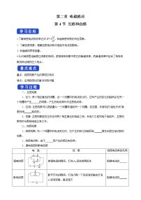 高中物理4 互感和自感学案