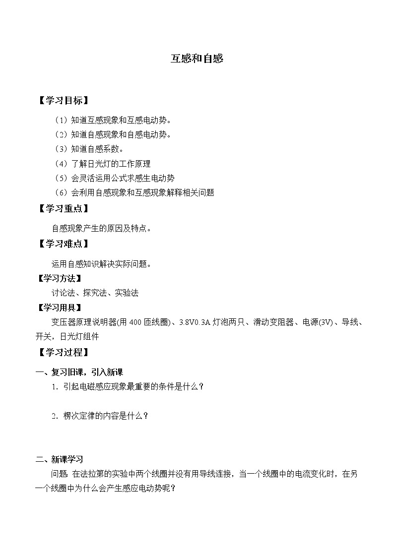 高中人教物理选择性必修二(学案)互感和自感第1页