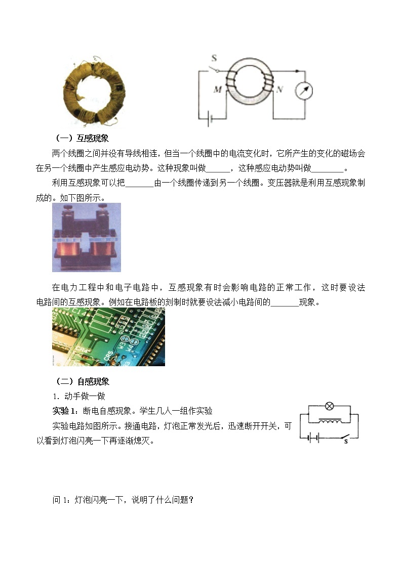 高中人教物理选择性必修二(学案)互感和自感02