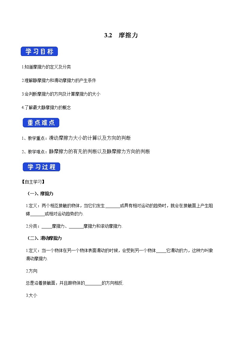 高中物理人教必修一3. 摩擦力导学案第1页