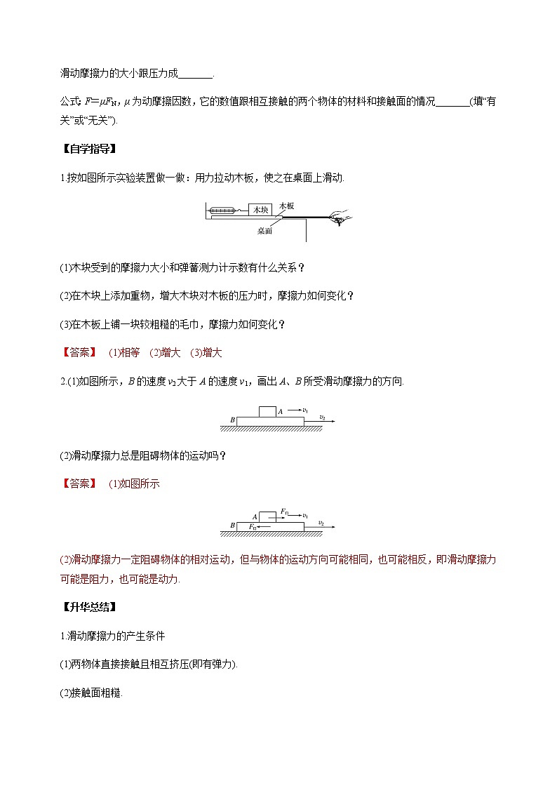 高中物理人教必修一3. 摩擦力导学案第2页