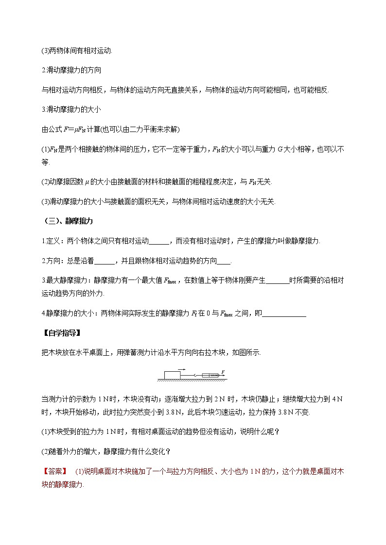 高中物理人教必修一3. 摩擦力导学案第3页
