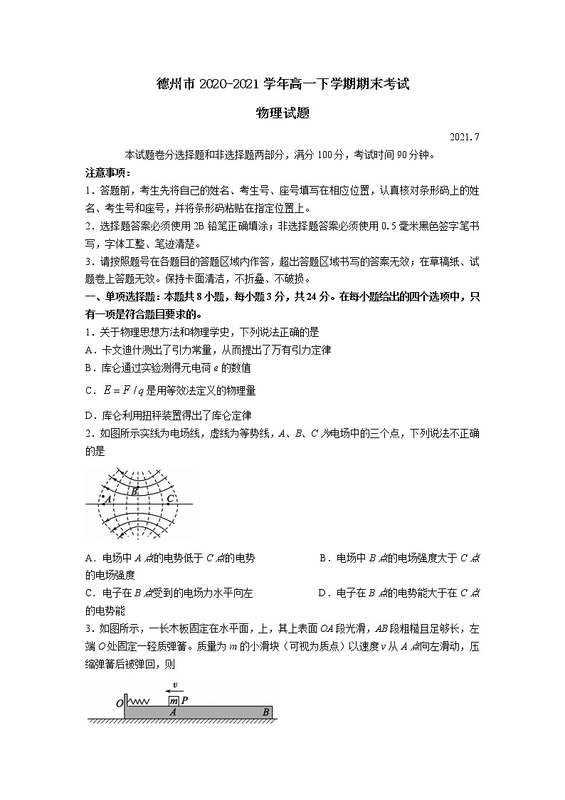 2020-2021学年山东省德州市高一下学期期末考试物理试卷01