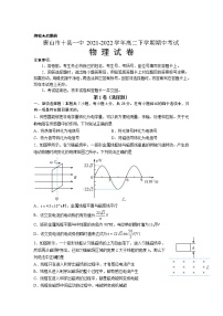 2021-2022学年河北省唐山市十县一中高二下学期期中考试物理试题（Word版）