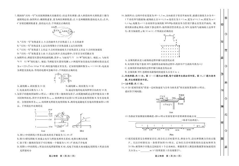 物理2023赣抚吉上学期江西高三7月联考正文第2页