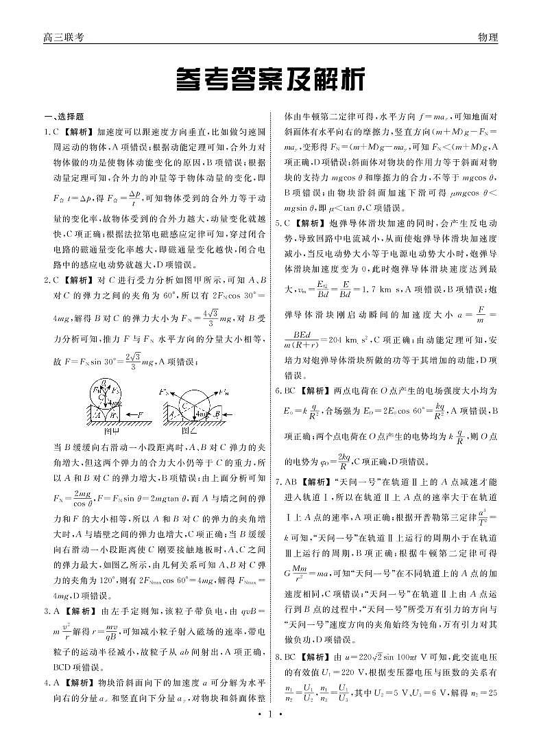 物理2023赣抚吉上学期江西高三7月联考答案第1页