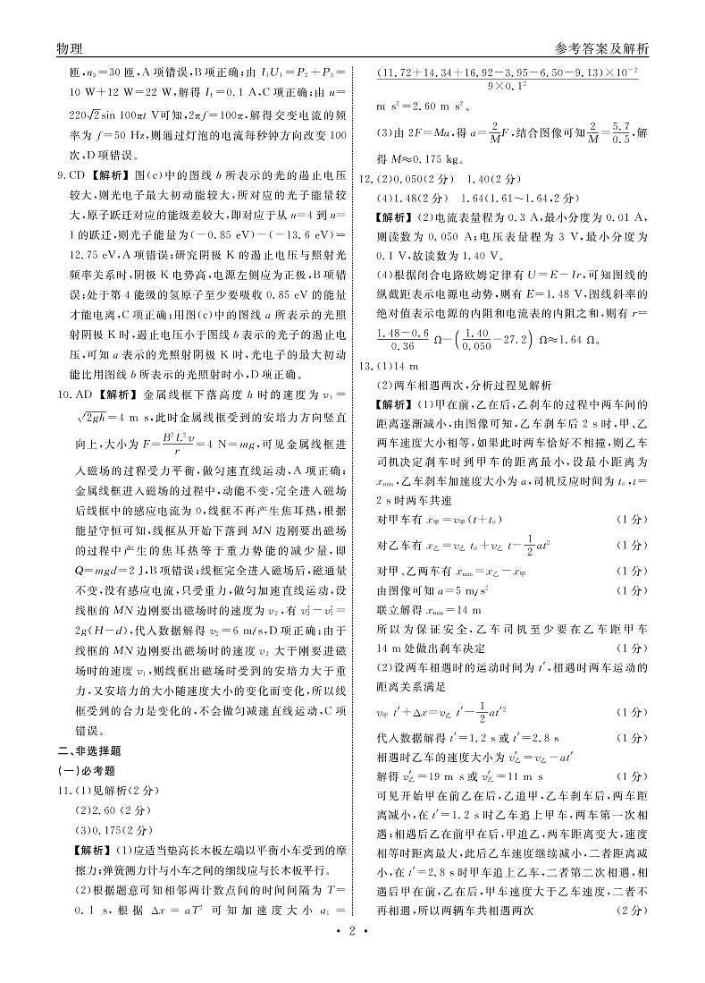 物理2023赣抚吉上学期江西高三7月联考答案第2页