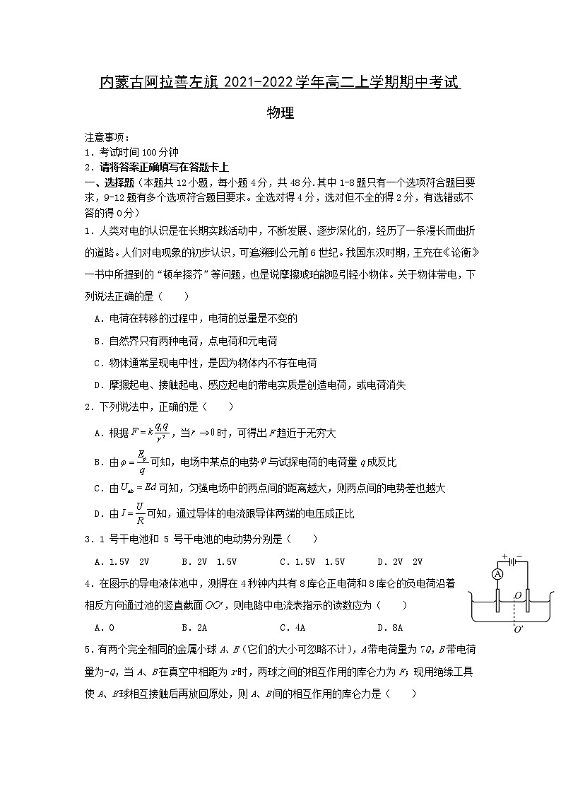 2021-2022学年内蒙古阿拉善左旗高二上学期期中考试物理试题(Word版)第1页