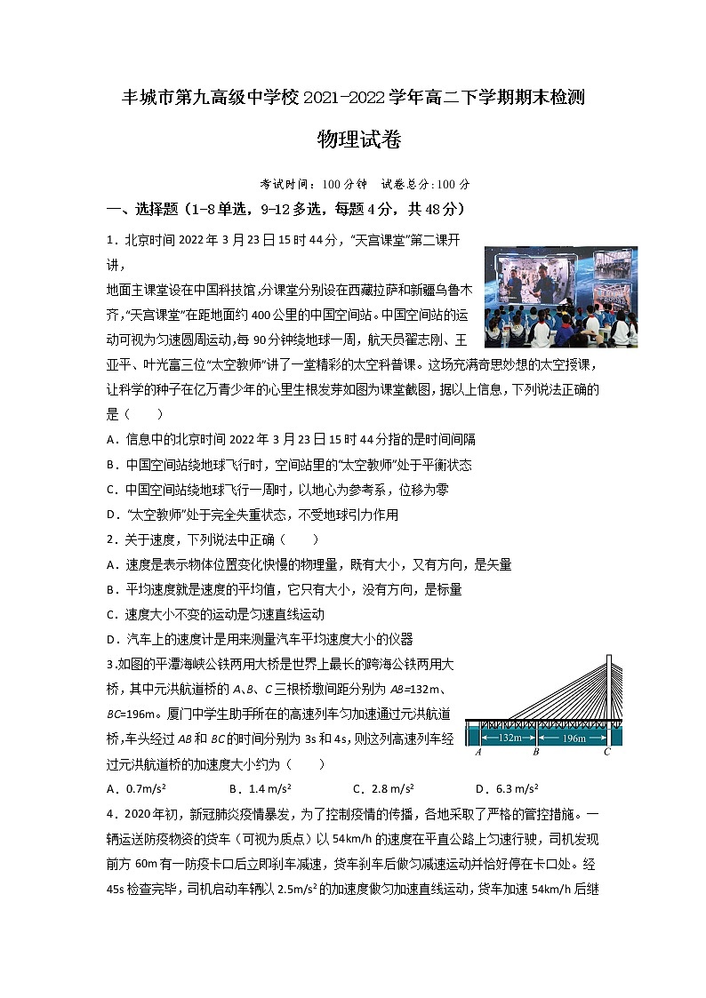 2021-2022學年江西省豐城市第九中學高二下學期期末檢測物理試題（Word版）第1頁