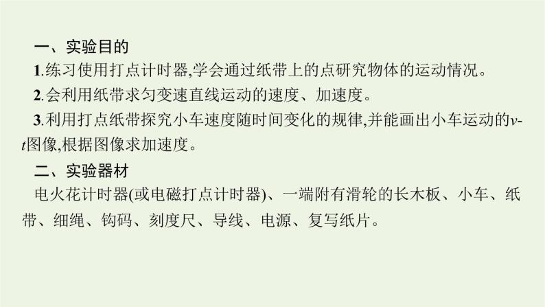 人教版高考物理一轮复习第1章实验1探究小车速度随时间变化的规律PPT课件04