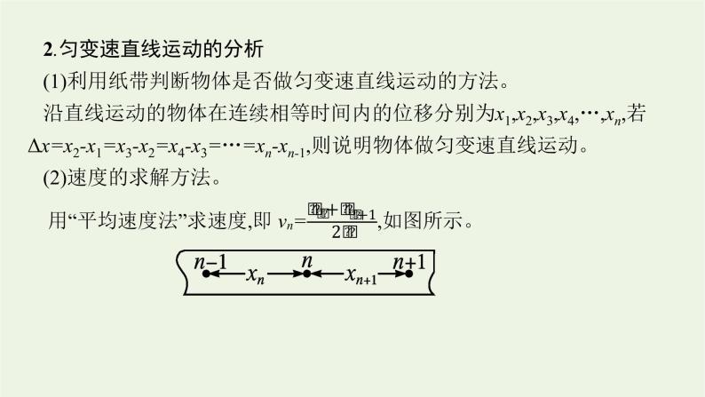 人教版高考物理一轮复习第1章实验1探究小车速度随时间变化的规律PPT课件06