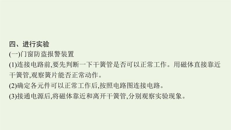 人教版高考物理一轮复习第11章实验12传感器的简单使用课件08