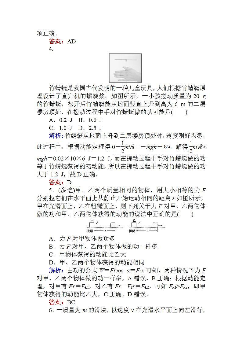 高中物理必修二课时作业(十四)02