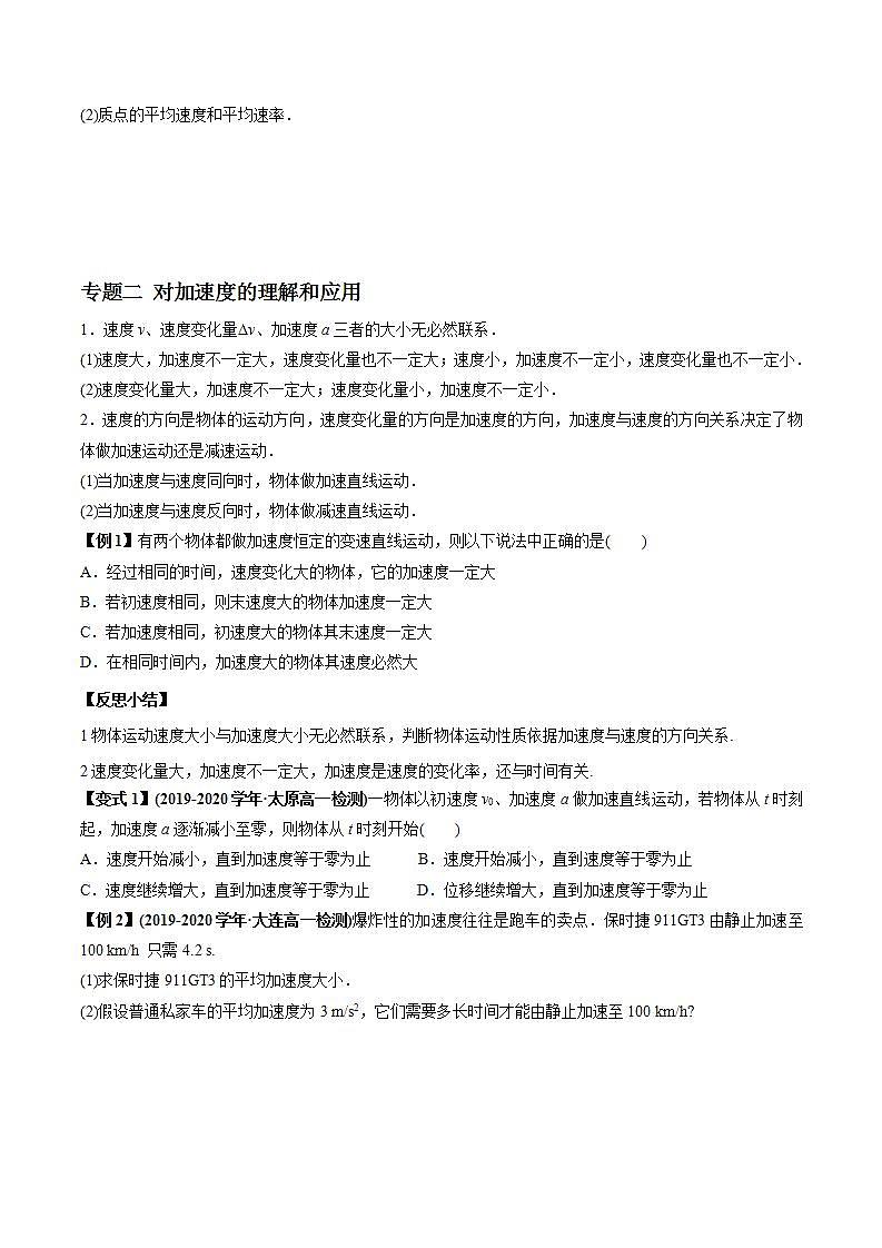人教版高一物理必修一 第一章 运动的描述 章末优化整合(原卷版)+解析版(含答案)03
