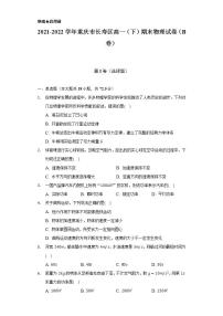 2021-2022学年重庆市长寿区高一（下）期末物理试卷（B卷）（含解析）