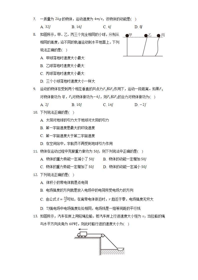 2021-2022学年重庆市长寿区高一（下）期末物理试卷（B卷）（含解析）02