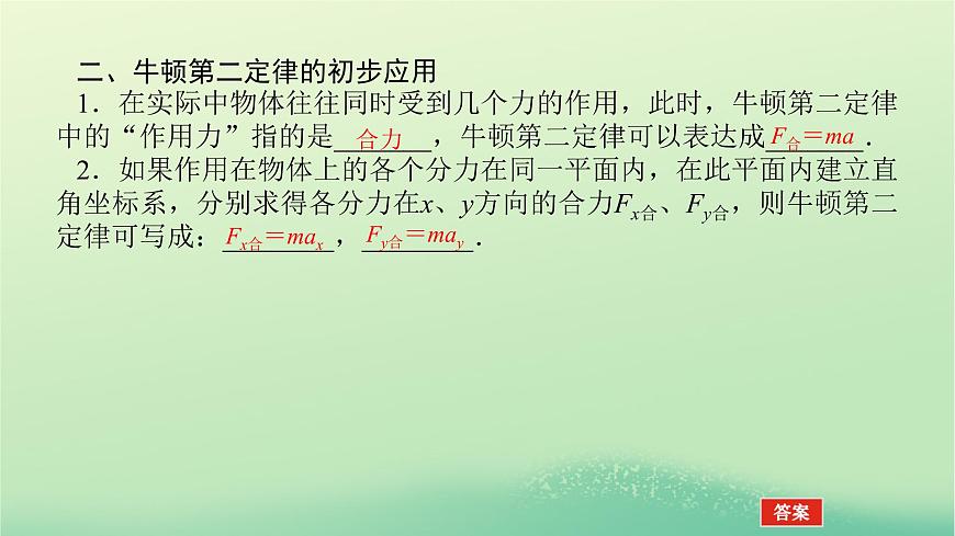 2022_2023學(xué)年新教材高中物理第四章牛頓運(yùn)動(dòng)定律3牛頓第二定律課件教科版必修第一冊(cè)第6頁
