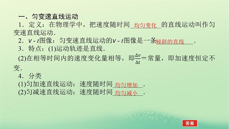 2022_2023学年新教材高中物理第二章匀变速直线运动的规律1匀变速直线运动的研究课件教科版必修第一册第5页