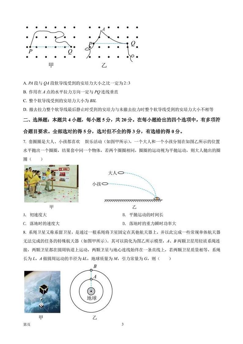 2023届湖南省九校联考高三(上)入学摸底考试物理试题(PDF版)第3页