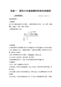 2023高考物理一輪復(fù)習(xí)第一章實(shí)驗(yàn)一 探究小車(chē)速度隨時(shí)間變化的規(guī)律 含解析