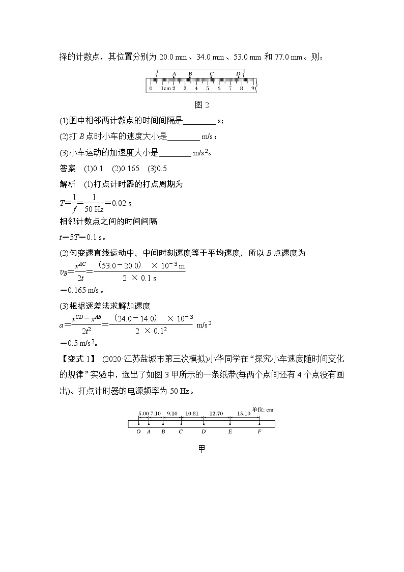 2023高考物理一轮复习第一章实验一 探究小车速度随时间变化的规律 含解析 学案03