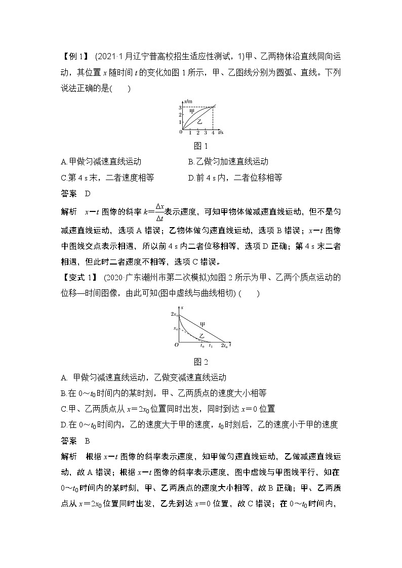 2023高考物理一轮复习第一章专题强化一 运动学图像 追及相遇问题 含解析第2页