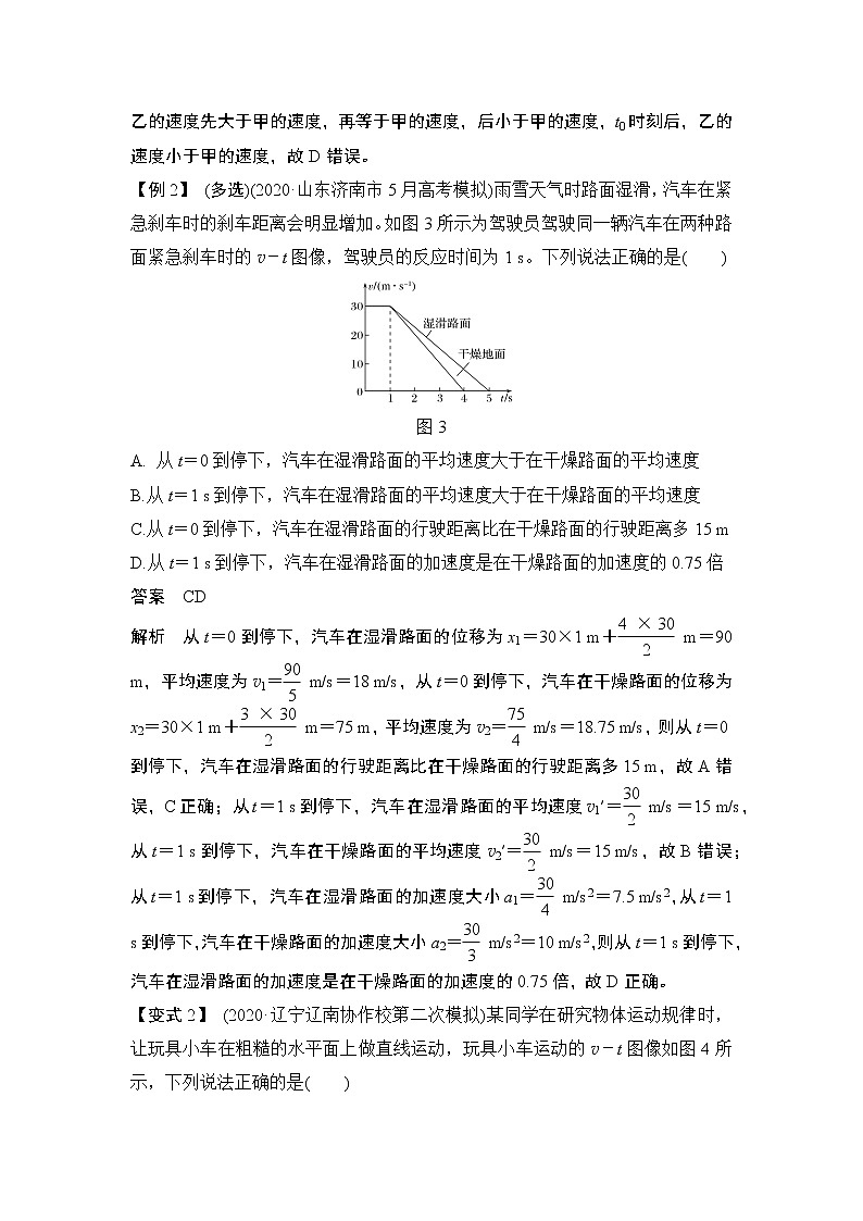 2023高考物理一轮复习第一章专题强化一 运动学图像 追及相遇问题 含解析第3页