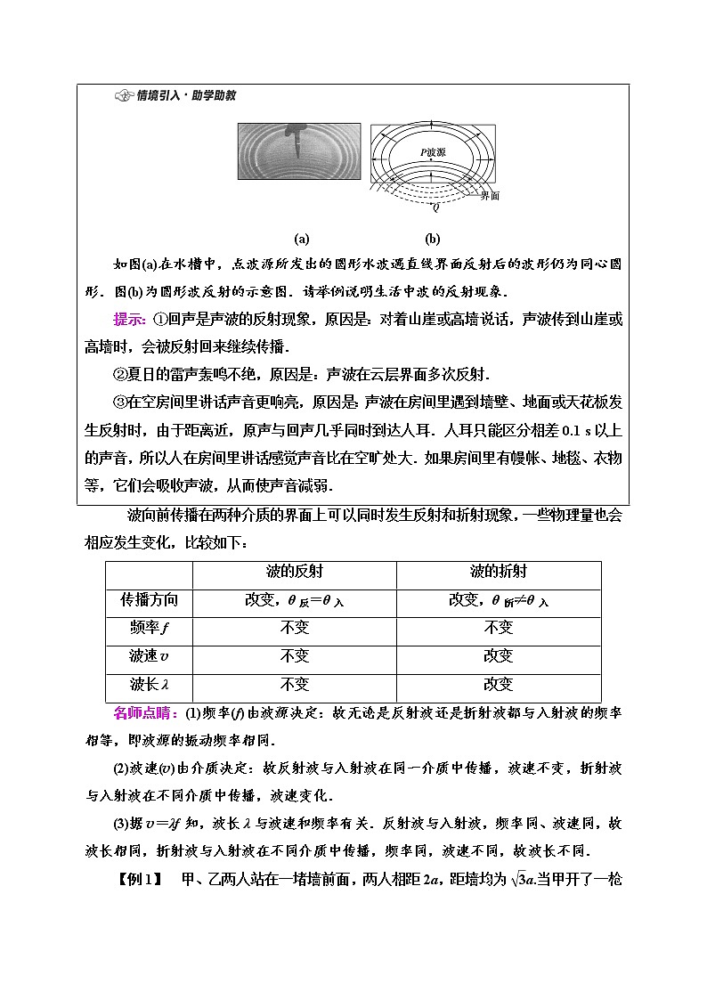 高中人教物理选择性必修一第3章 3 波的反射、折射和衍射选择性必修第一册讲义第3页