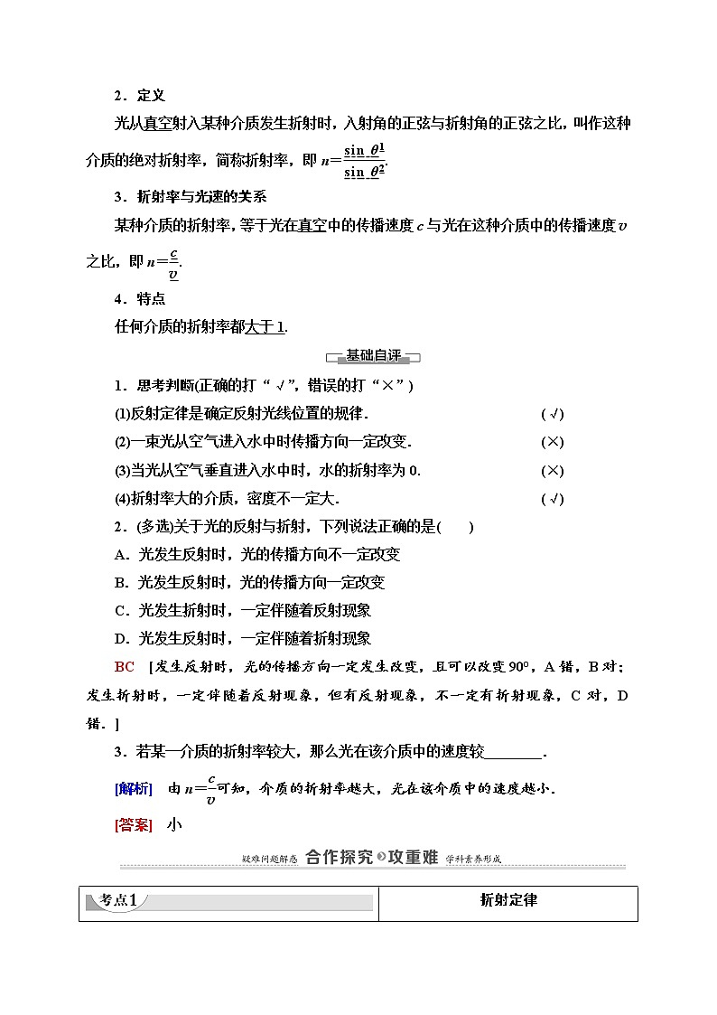 高中人教物理选择性必修一第4章 1 光的折射选择性必修第一册讲义02