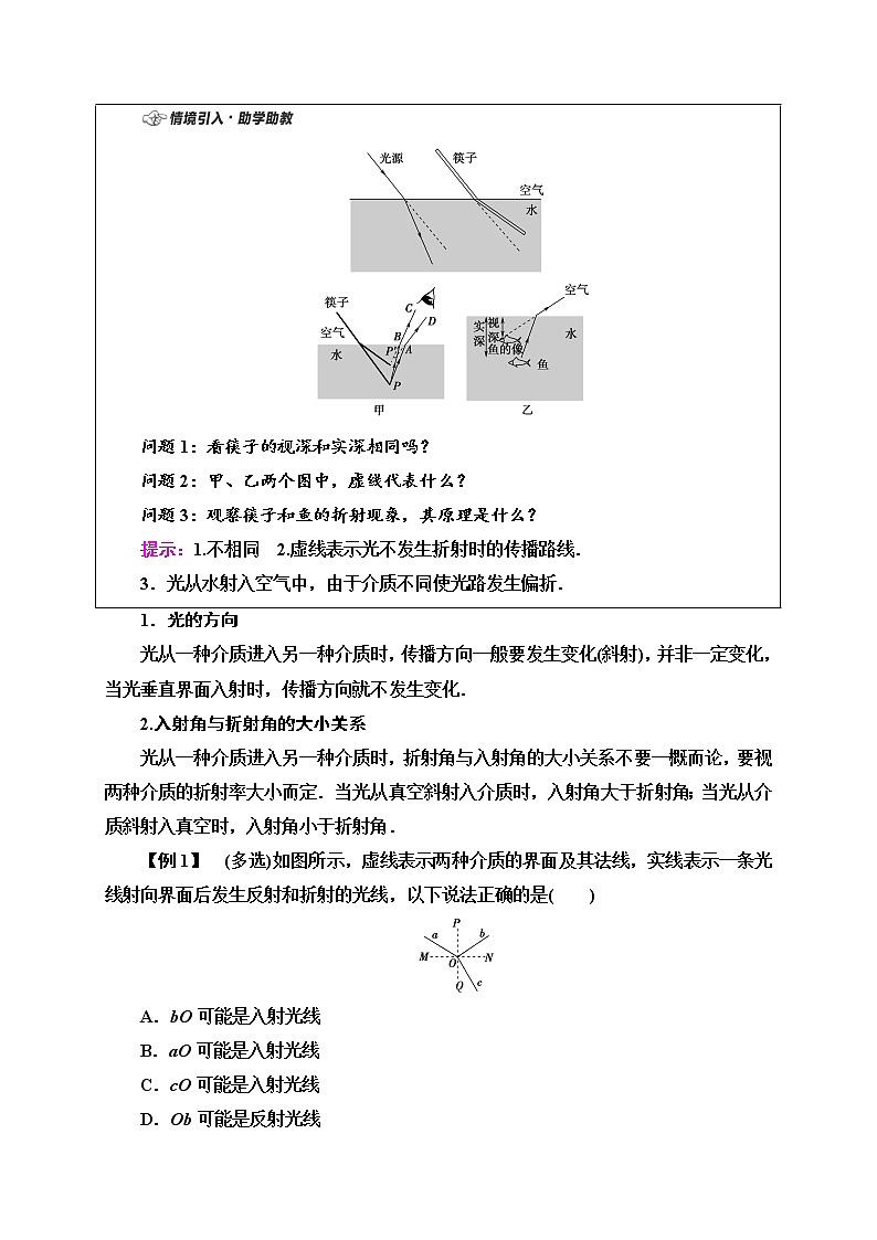 高中人教物理选择性必修一第4章 1 光的折射选择性必修第一册讲义03