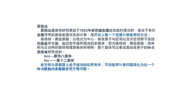 2021-2022学年高二物理竞赛课件:原胞法第2页
