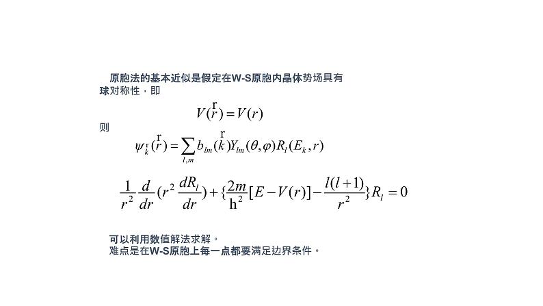 2021-2022学年高二物理竞赛课件:原胞法第4页
