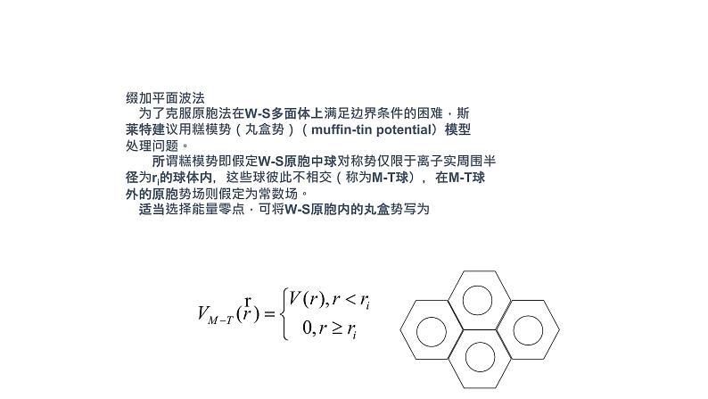 2021-2022学年高二物理竞赛课件:原胞法第5页