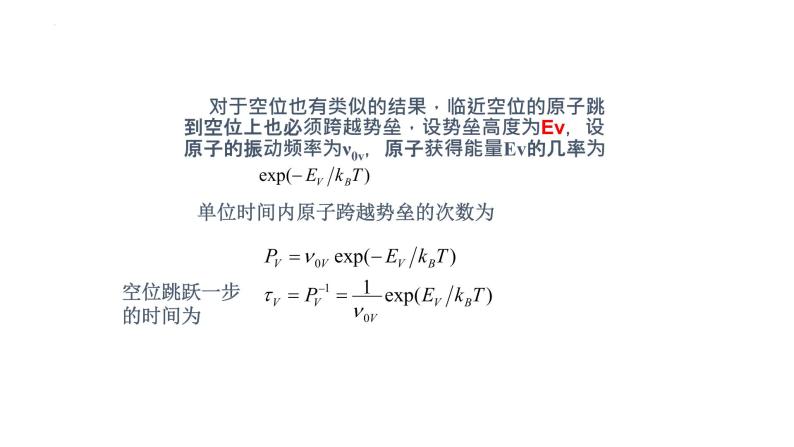 2021-2022学年高二物理竞赛课件：晶体中的扩散及其微观机制06